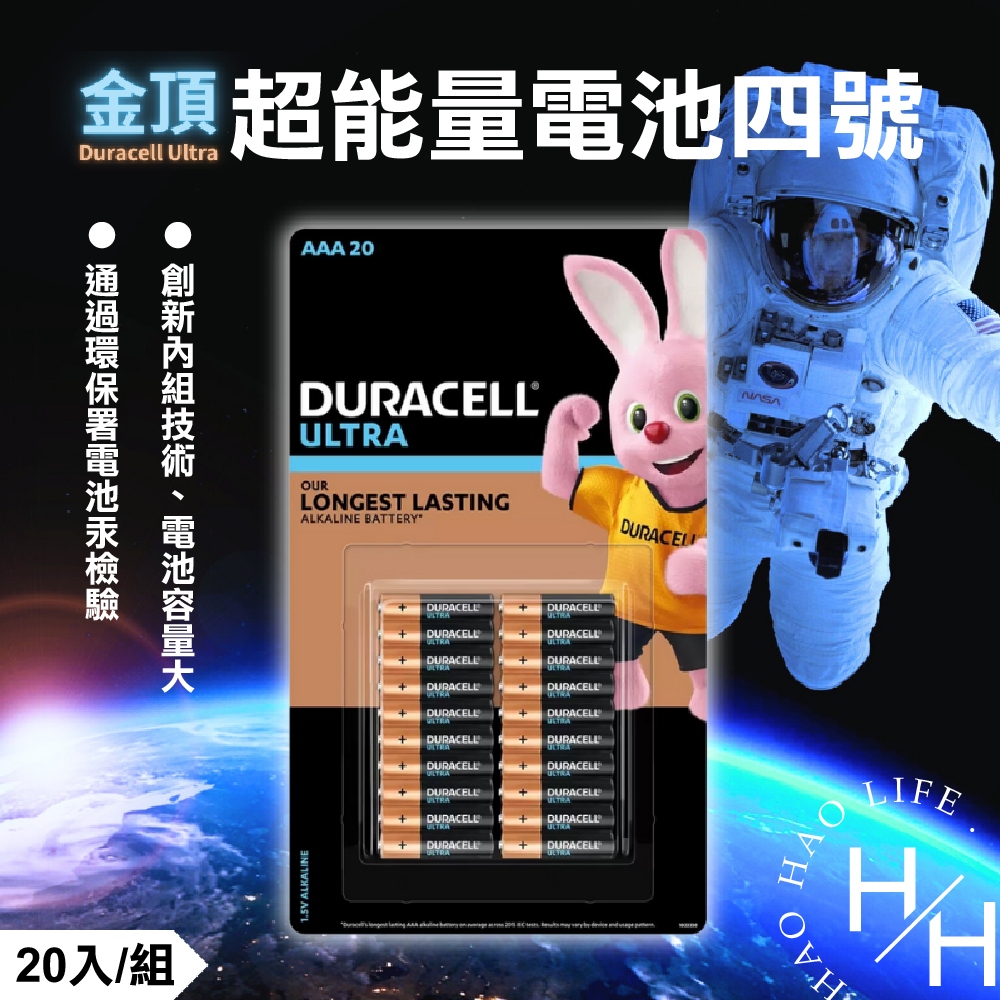 金頂 超能量電池四號20入(4號)