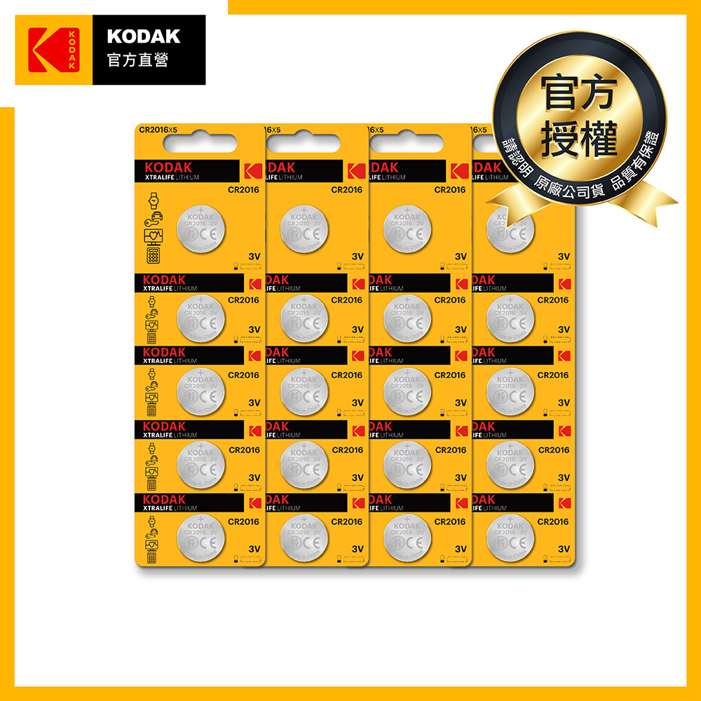 KODAK 柯達 鈕扣型電池CR2016 (*20入)
