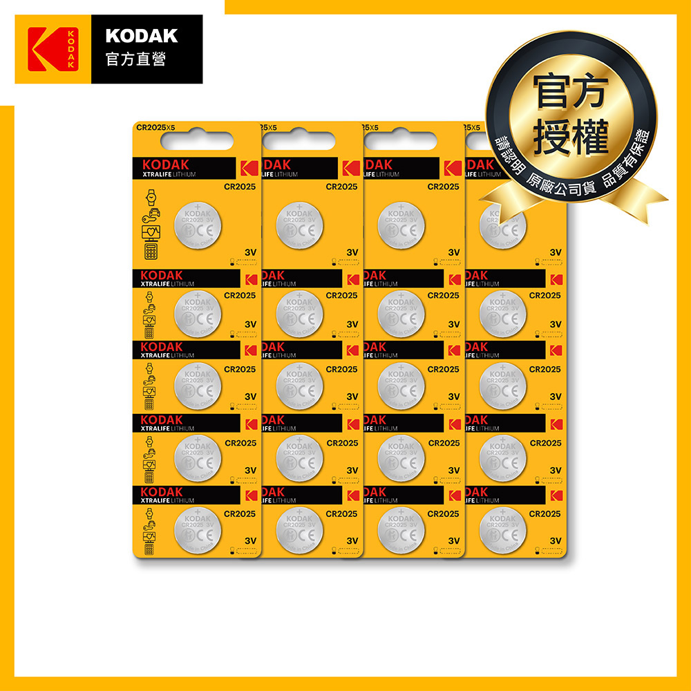 KODAK 柯達 鈕扣型電池CR2025 (*20入)