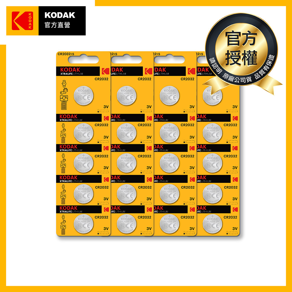 KODAK 柯達 鈕扣型電池CR2032 (*20入)
