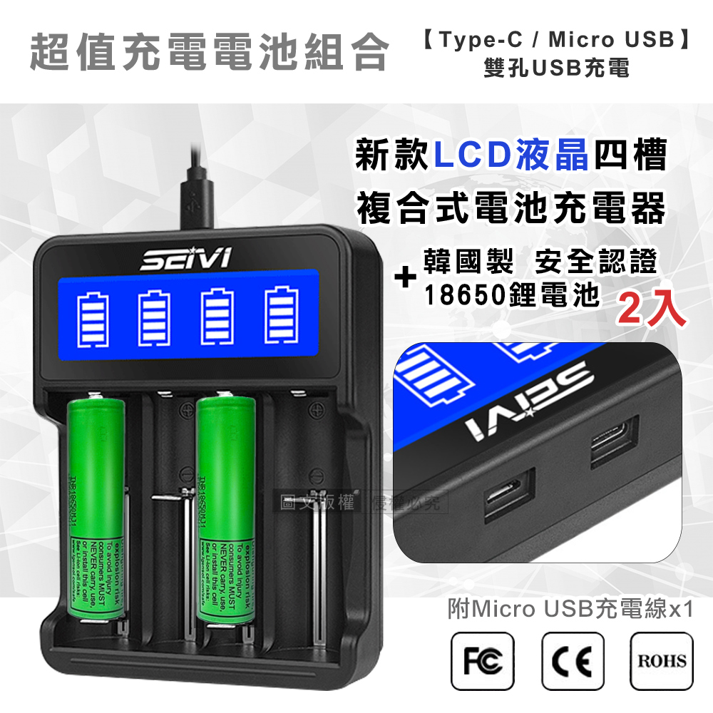 韓國製10A大放電 安全認證凸頭18650充電鋰電池 3400mAh(2顆入)+新款LCD液晶四槽充電器 充電組