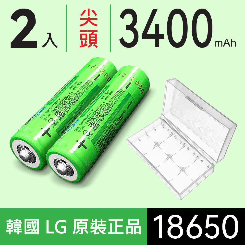 YADI 亞第 韓國 LG 原裝正品 3400mAh 高容量 隨貨加贈收納防潮盒
