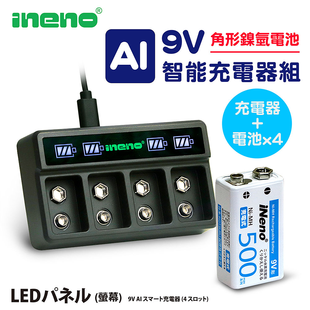iNeno 9V/500max 鎳氫充電電池(4入) + 9V鋰電/鎳氫 AI智能 LED顯示充電器