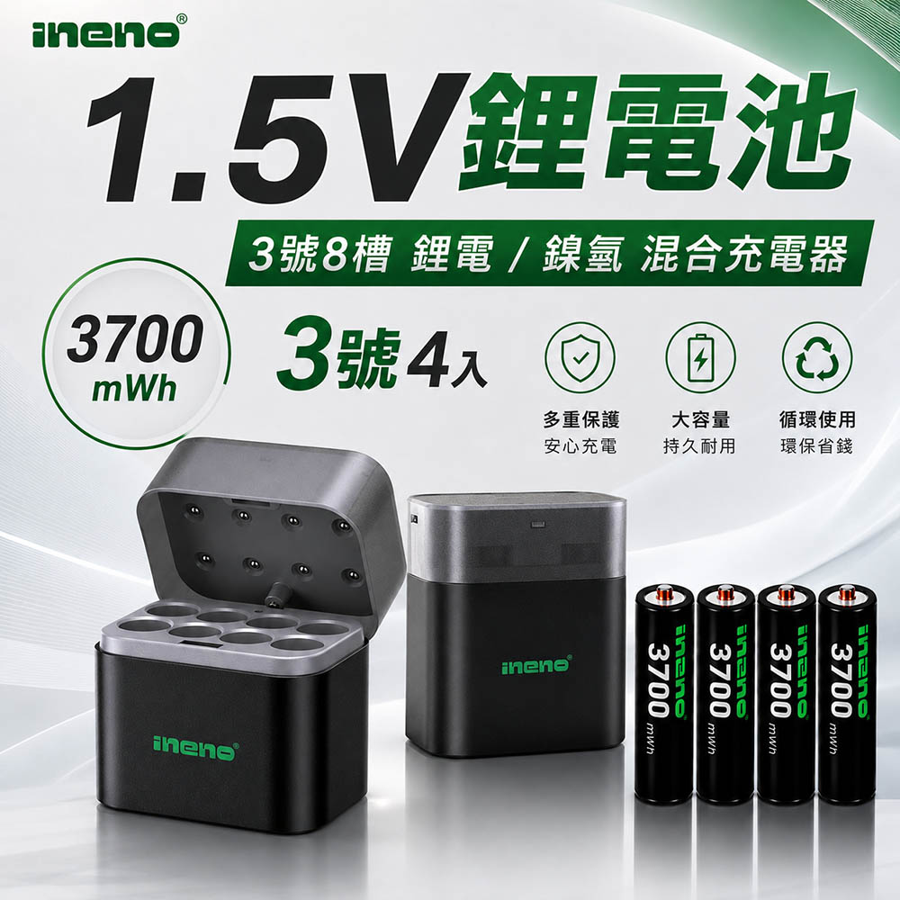 iNeno 3號/AA 恆壓可充式1.5V鋰電池3700mWh4入+(3號8槽)(鎳氫/鋰電 混充型)AI隨身收納盒充電器