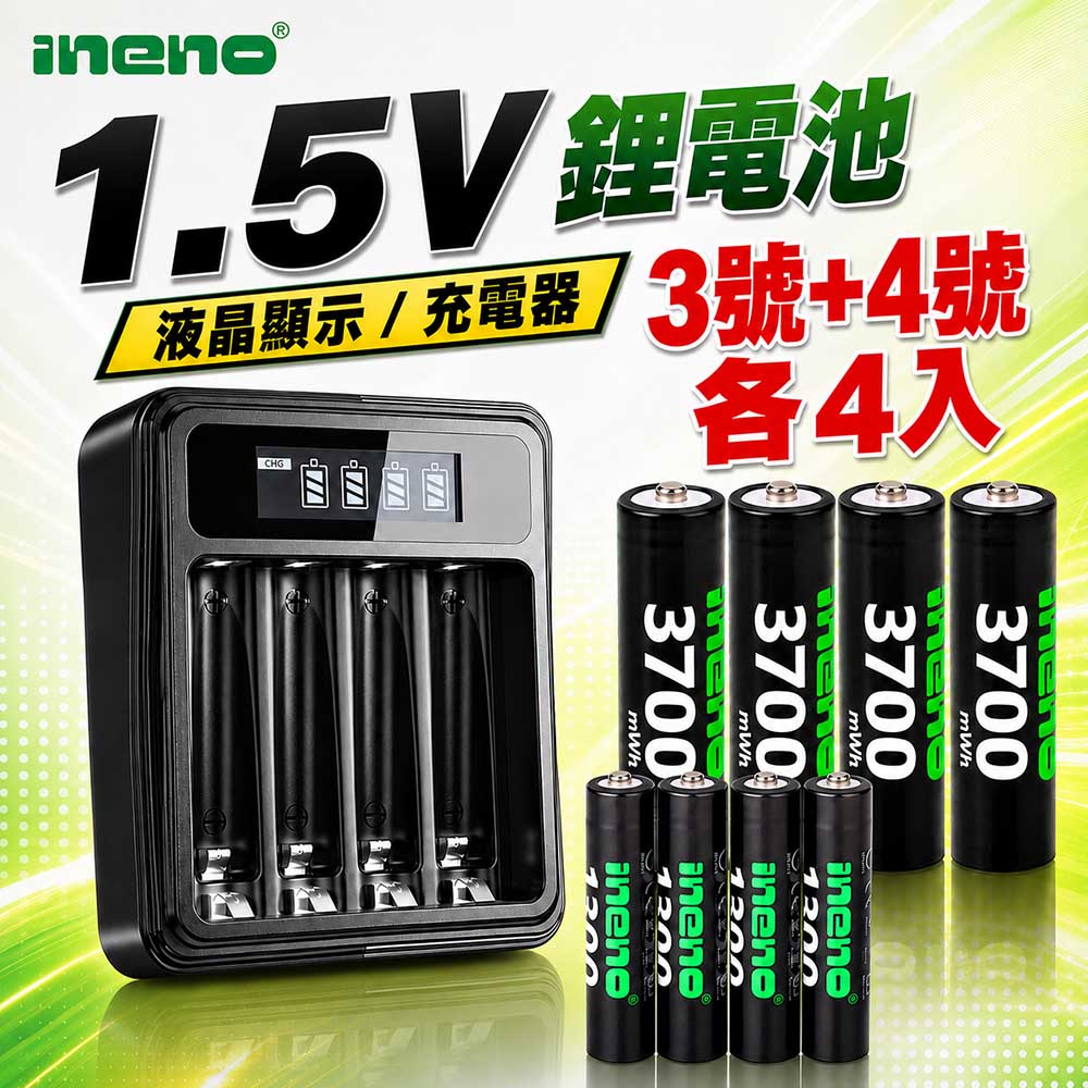 iNeno 【ineno】3號/AA 4號/AAA 1.5V鋰電池 3700mWh 1300mWh 各4入+(3號/4號通用)液晶顯示充電器
