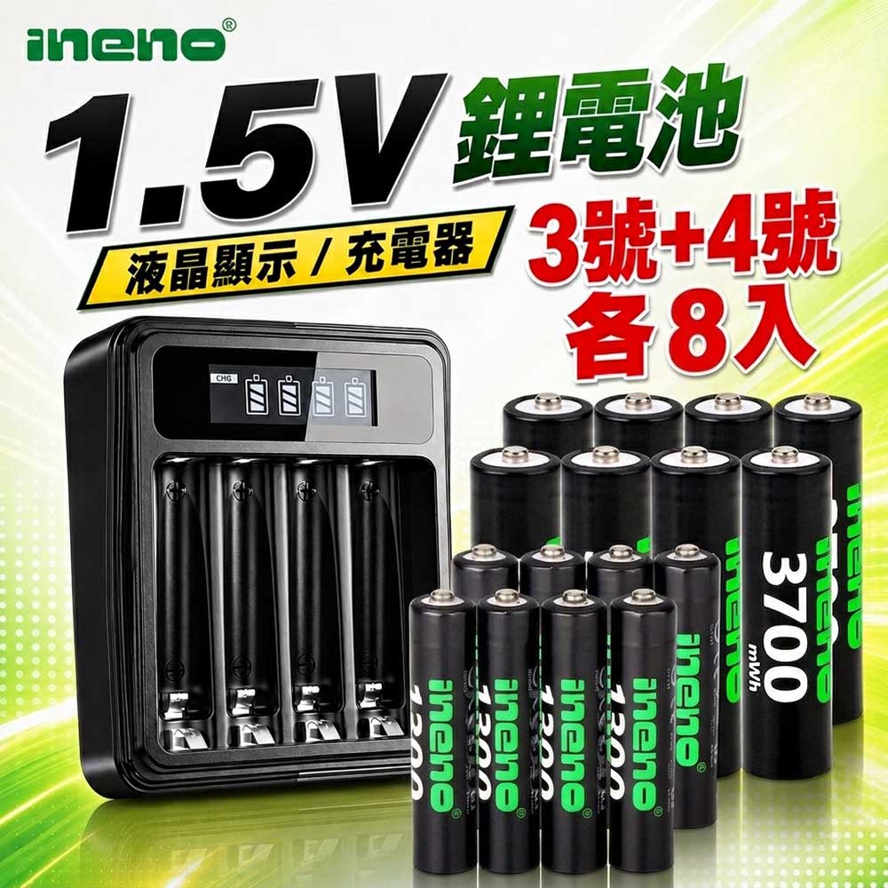 iNeno 【ineno】3號/AA 4號/AAA 1.5V鋰電池 3700mWh 1300mWh 各8入+(3號/4號通用)液晶顯示充電器