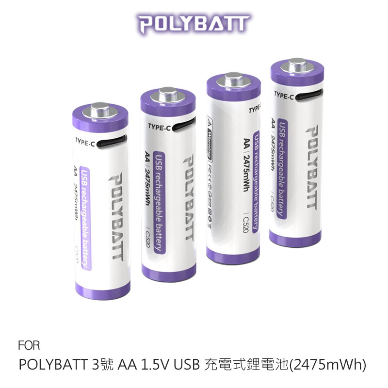 POLYBATT 3號 AA 1.5V USB 充電式鋰電池(2475mWh)