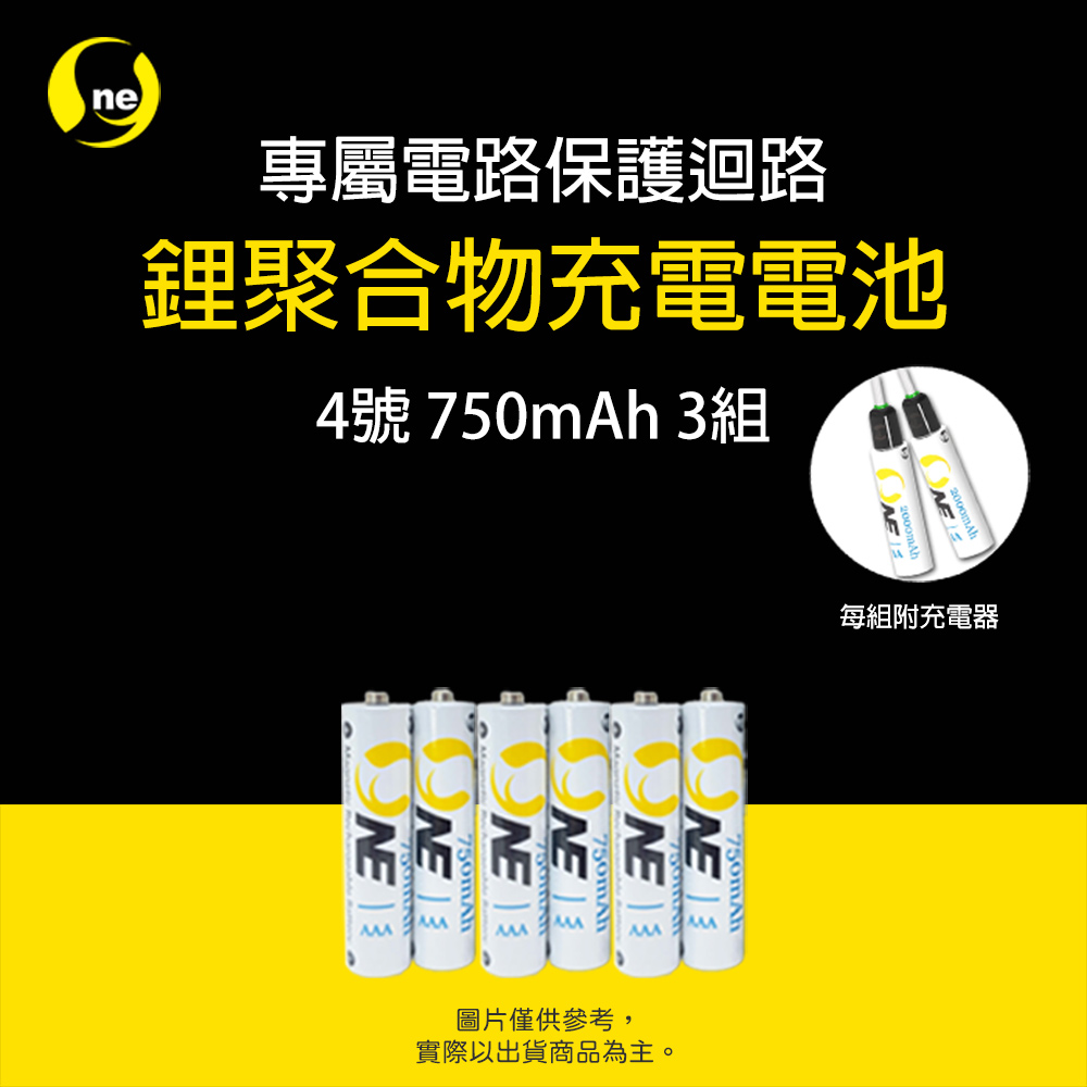 o-one 圓一 【O-ONE】鋰聚合物充電電池 磁吸充電設計 低自放電 4號3組 共6入 (1組附充電器)