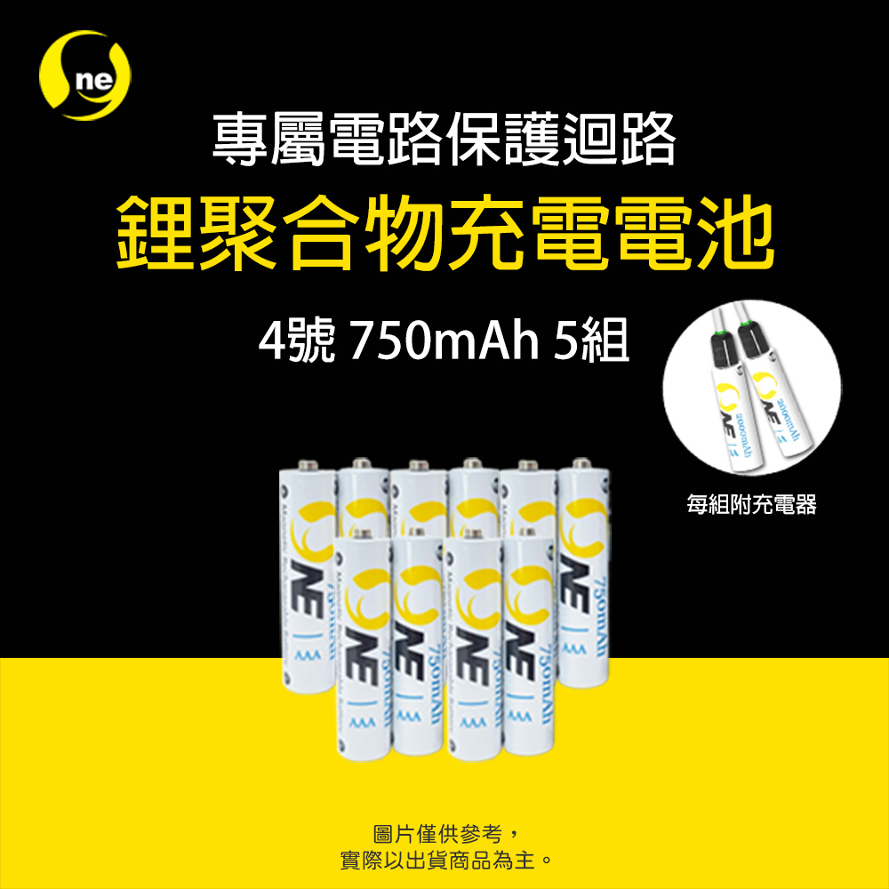 o-one 圓一 【O-ONE】鋰聚合物充電電池 磁吸充電設計 低自放電 4號5組 共10入 (1組附充電器)