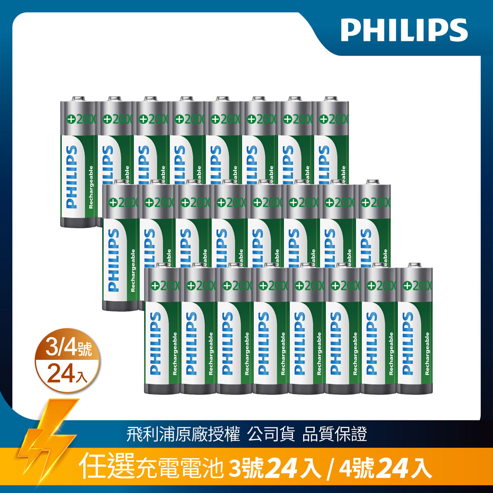 PHILIPS 飛利浦 低自放充電電池24顆-3號/4號
