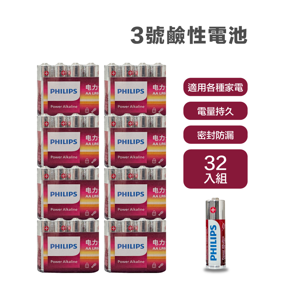 PHILIPS 飛利浦 鹼性電池 3號電池 玩具 電蚊拍 小家電適用(32入組)