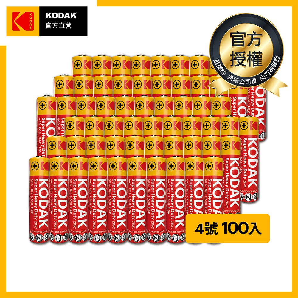 KODAK 柯達 碳鋅電池(4號100入)