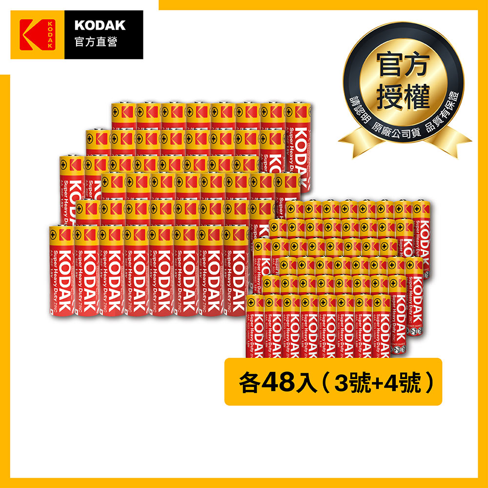 KODAK 柯達 3號+4號碳鋅電池 各48顆