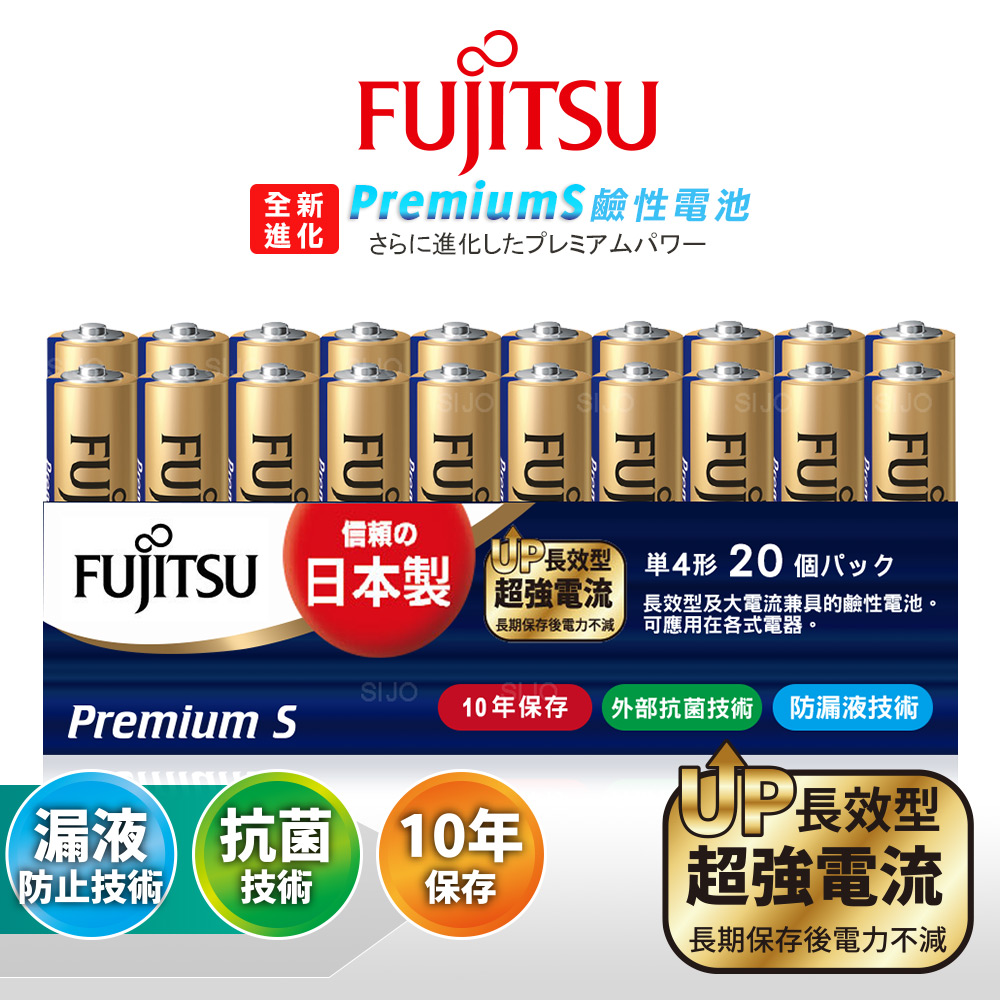 FUJITSU 富士通 日本製 Premium S全新進化 4號AAA長效超強電流鹼性電池(精裝版20顆裝) LR03PS(20A)