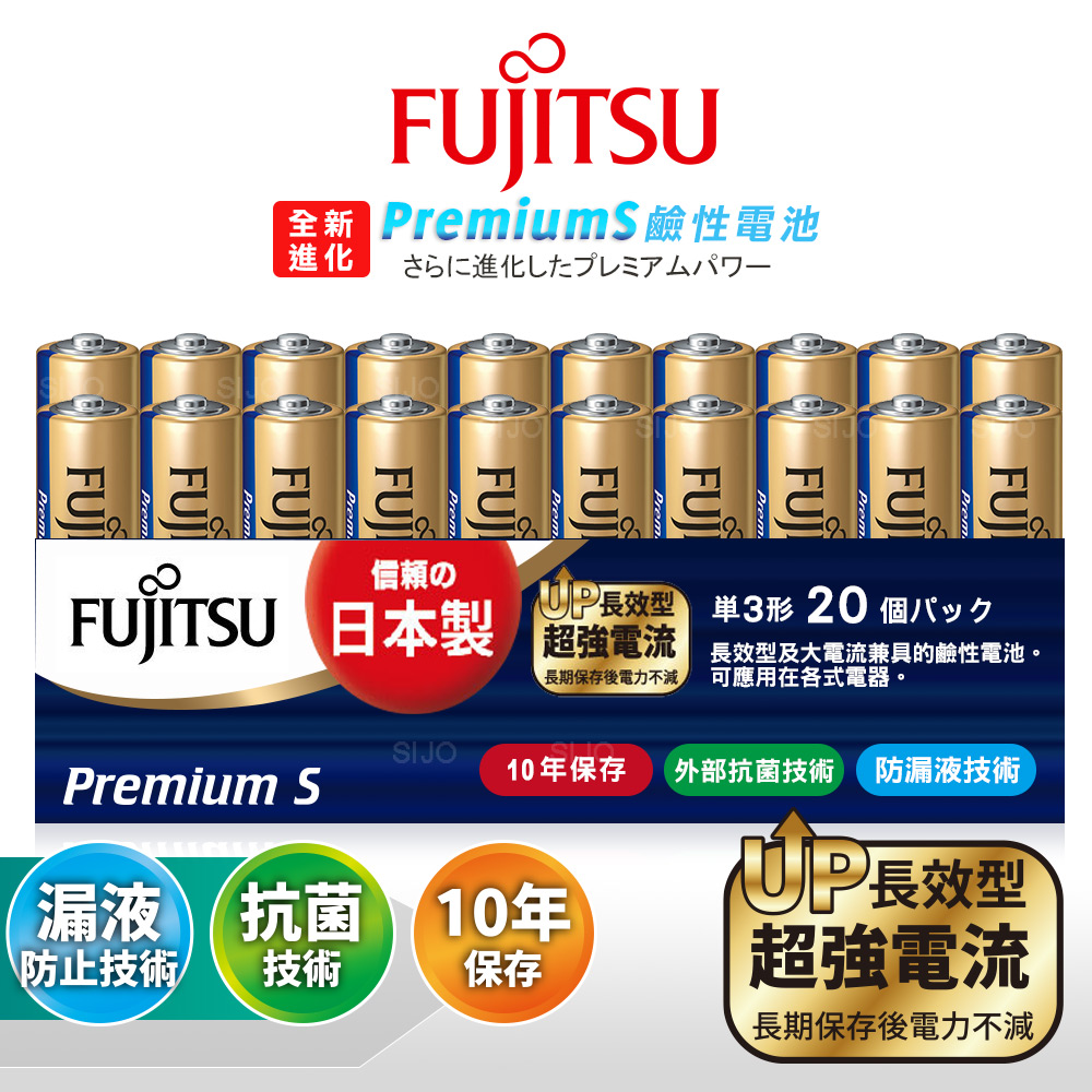 FUJITSU 富士通 日本製 Premium S全新進化 3號AA長效超強電流鹼性電池(精裝版20顆裝) LR6PS(20A)