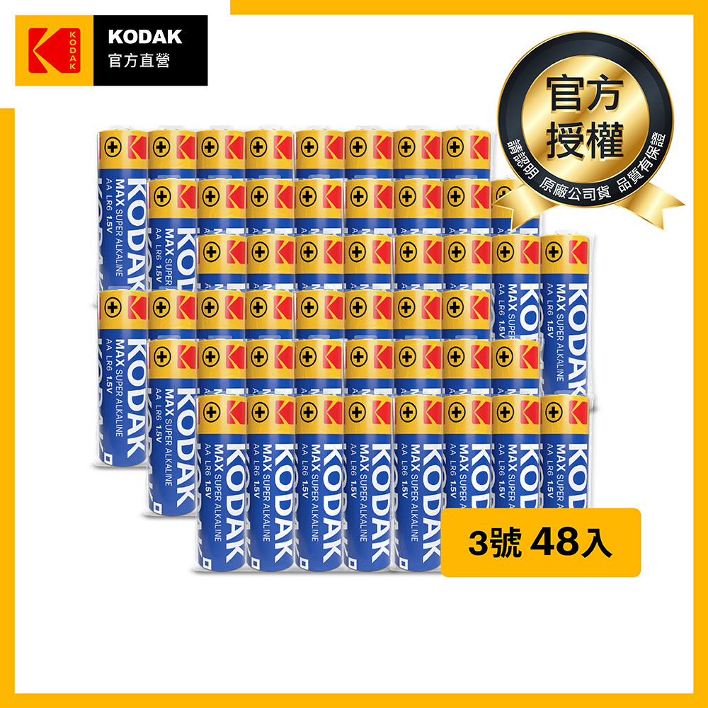KODAK 柯達 3號超鹼電池 48顆(4入*12)