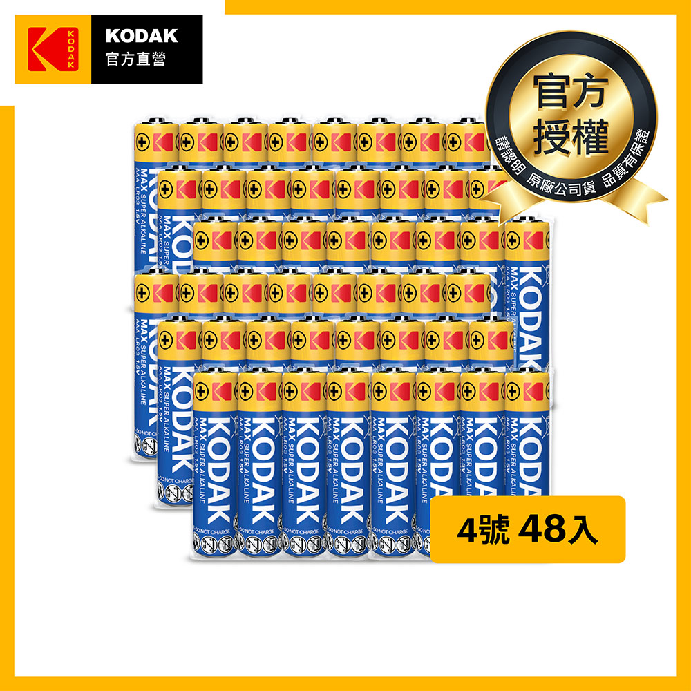 KODAK 柯達 4號超鹼電池 48顆(4入*12)