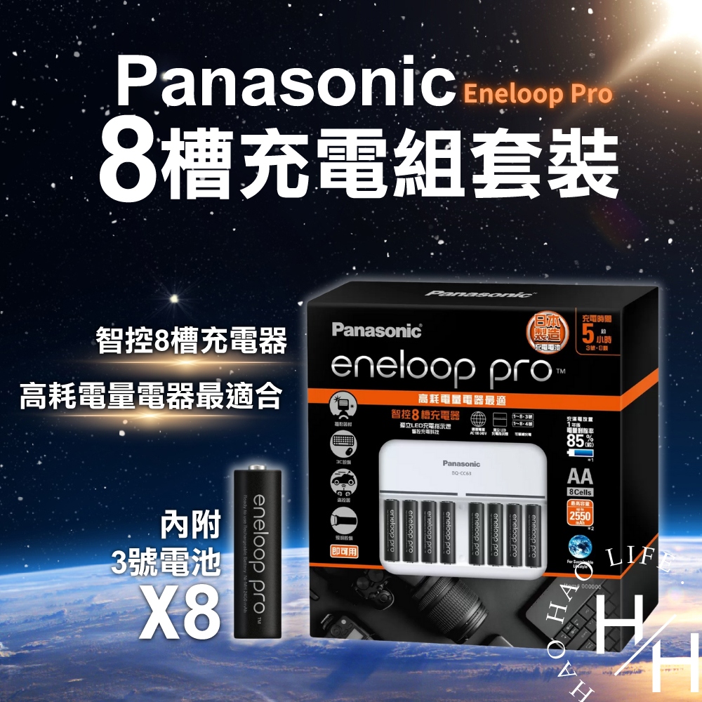 Panasonic 國際牌 Eneloop Pro 8槽充電組套裝 K-KJ63(1+8 )