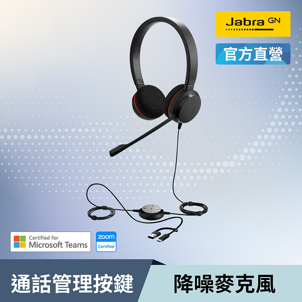 Evolve 20 SE 商務會議耳機麥克風(USB C/A Adapter)