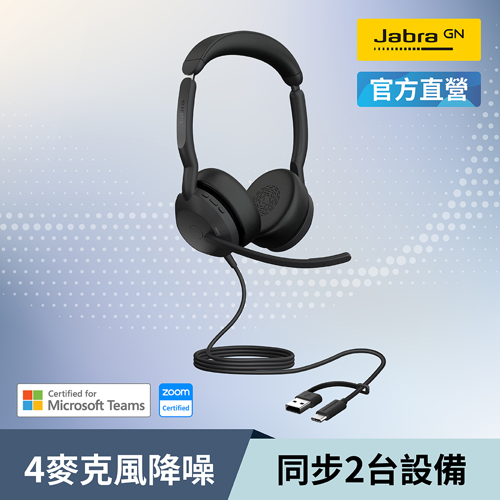 Evolve2 50 商務有線貼耳式主動降噪耳機麥克風 (AirComFort技術)