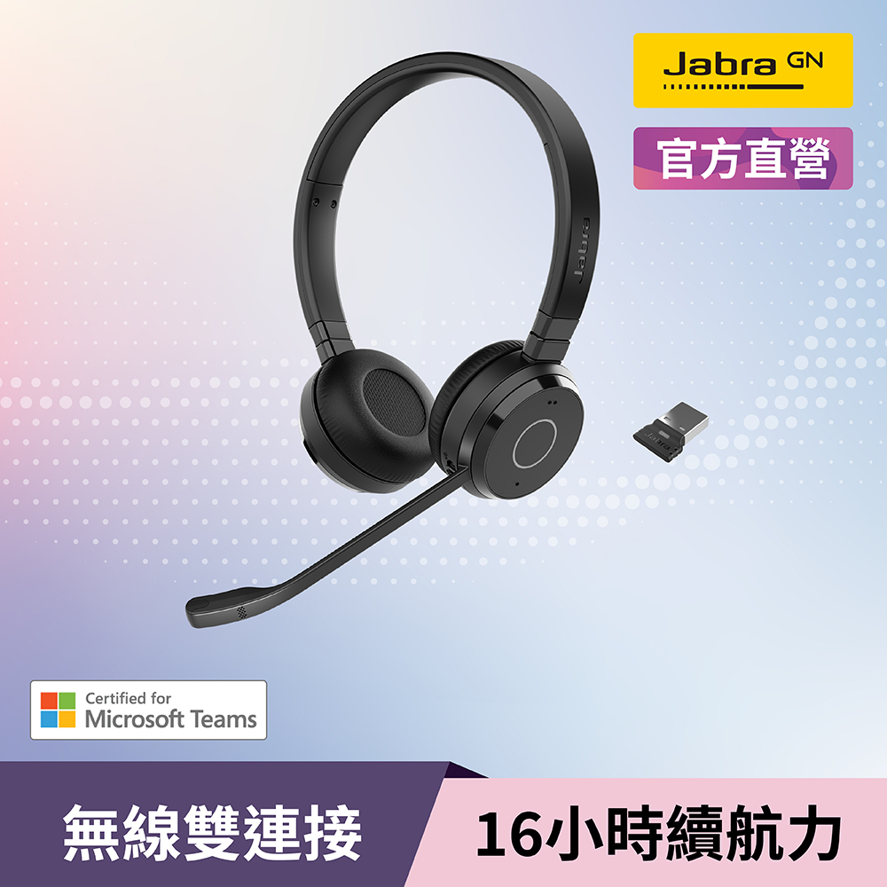 Evolve 65 TE 雙連接無線耳機(無線商用頭戴式立體聲耳機)