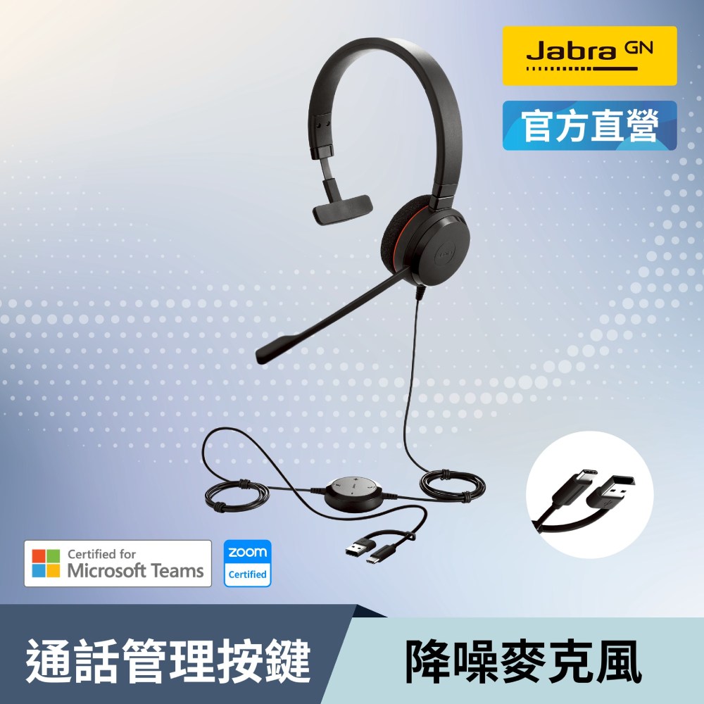 Evolve 20 商務會議耳機麥克風(Mono 頭戴式立體聲耳機麥克風)(USB C/A接頭)