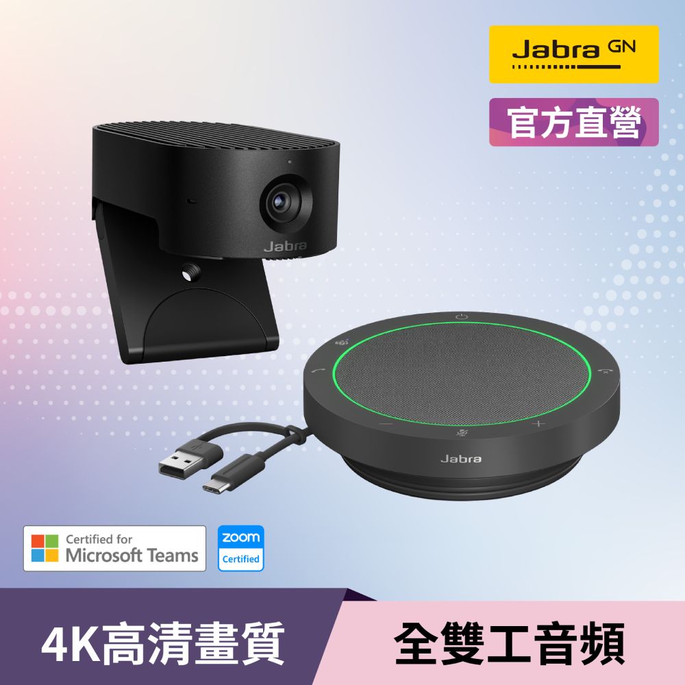 智能商務會議PanaCast 20視訊鏡頭+ Speak2 40 可攜式全雙工會議揚聲器(雙纜線接口設計)
