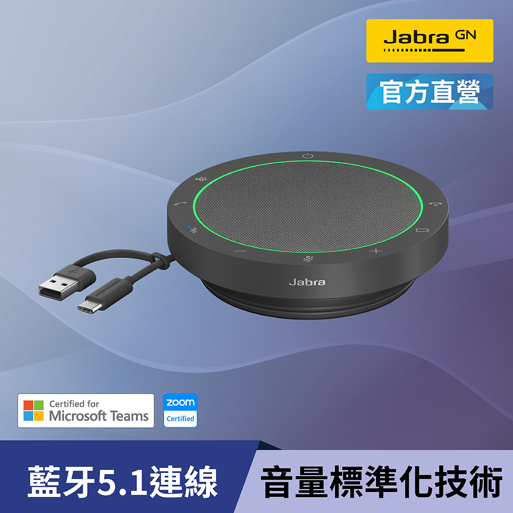 Speak2 55 可攜式全雙工會議藍牙揚聲器 (360度全指向收音)