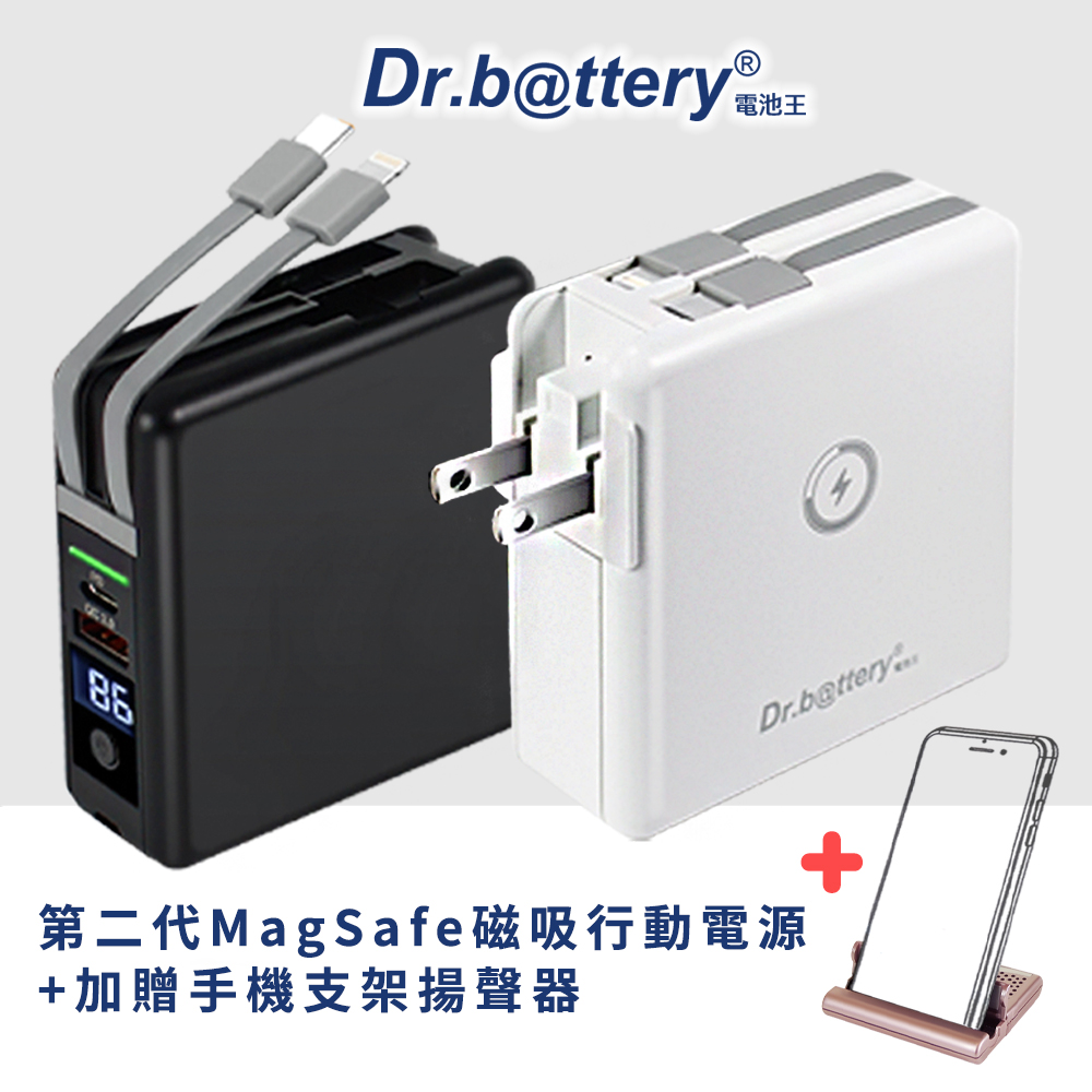 Dr.b@ttery 電池王 第二代 MagSafe無線充 萬能充Pro五合一自帶線行動電源-黑色+加贈手機支架揚聲器（其他規格）