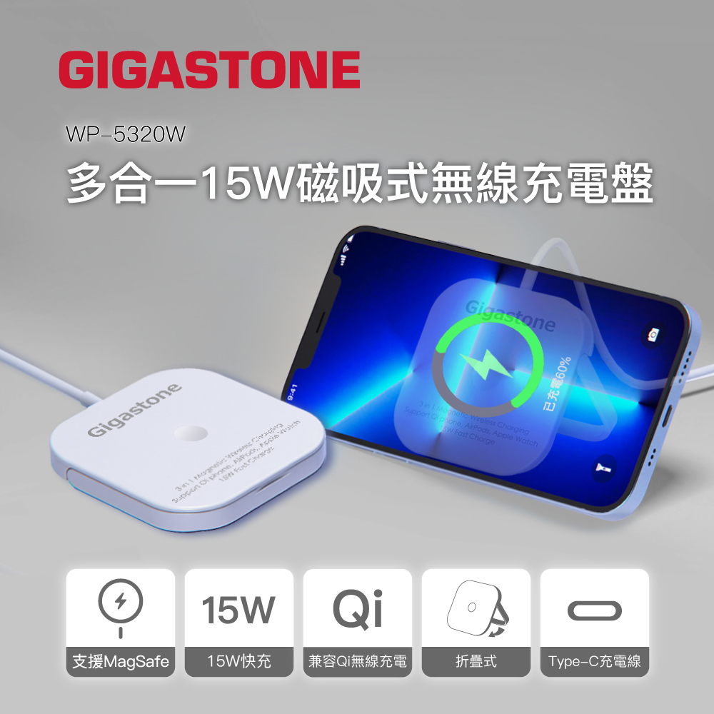 3合一 15W 磁吸式無線充電盤(WP-5320W)