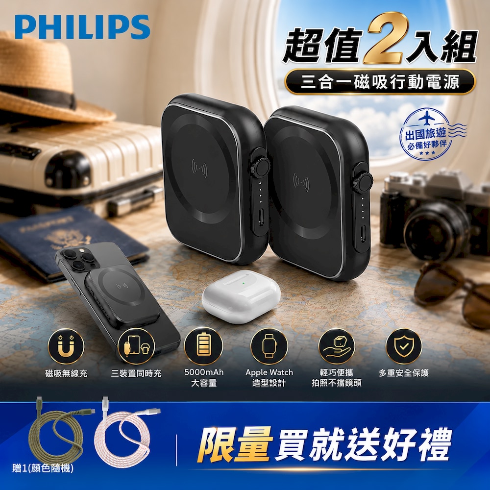 PHILIPS 飛利浦 超值二入組-QI2.0 5000mAh行動電源黑金剛三合一磁吸行動電源※限量送磁吸充電線※