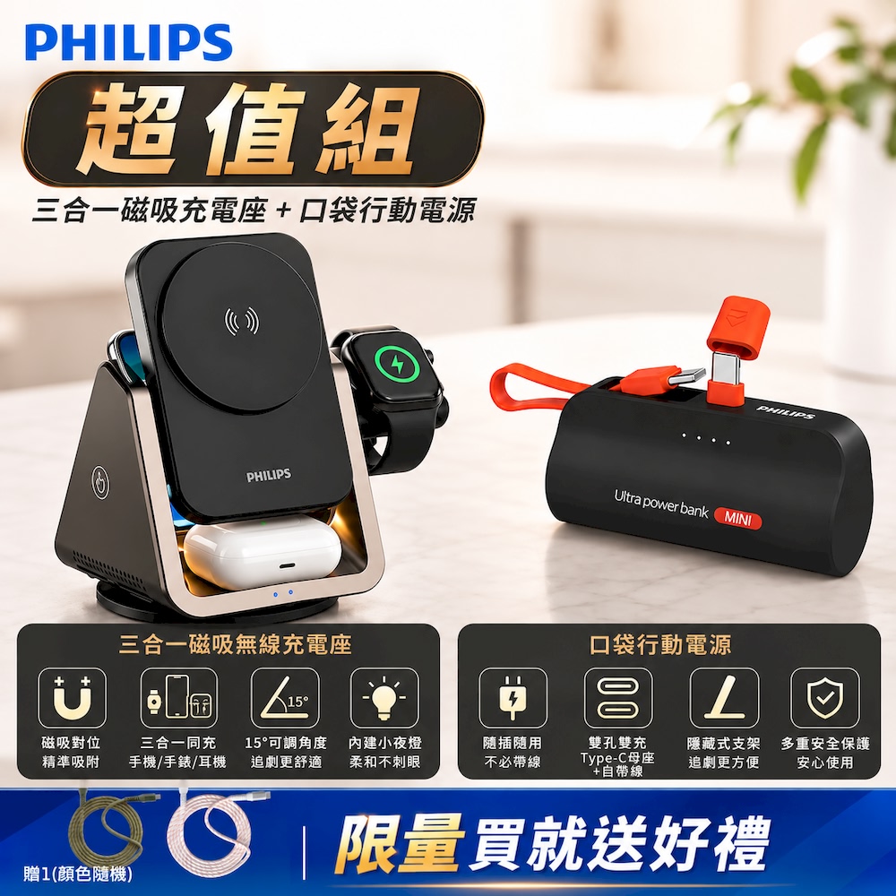 PHILIPS 飛利浦 (超值組) 黑金剛磁吸三合一磁吸充電座 DLK3540Q+ 口袋行動電源