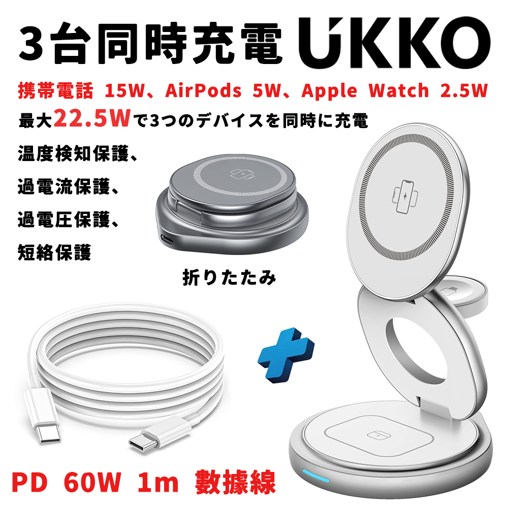 UKKO 3合1無線充MagSafe、360旋轉座/可展開/扁平收納、附PD快充線