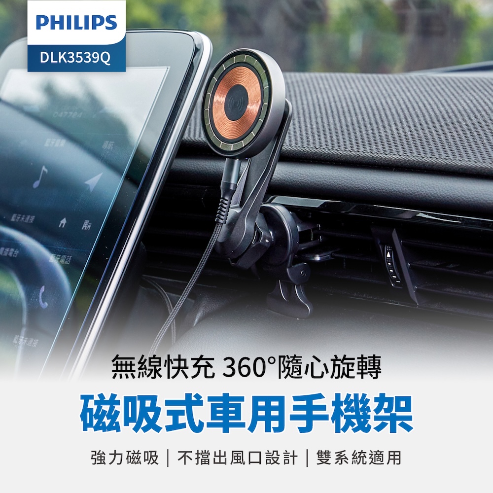 PHILIPS 飛利浦 磁吸無線車用快充手機架組 (無線充電 無線手機支架 磁吸手機架)