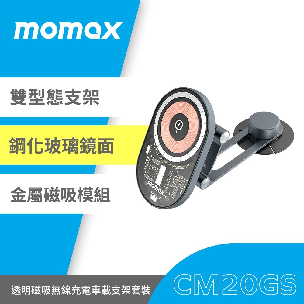 MOMAX 摩米士 Q Mag Mount3 磁吸無線車充支架15W(Tesla版)