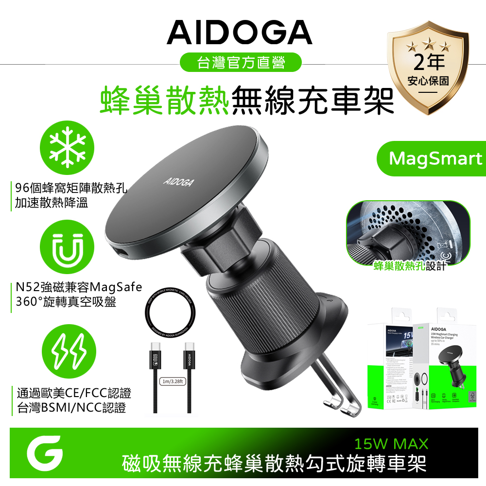 AIDOGA 艾迪伽 蜂巢散熱 Qi磁吸快充無線充電出風口車架散熱手機座 15W 1M MagSafe 支援蘋果/安卓/手機