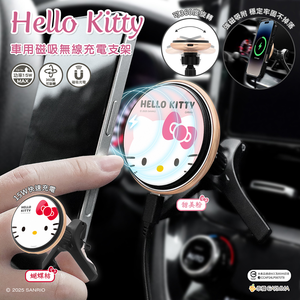 GARMMA 三麗鷗家族 車用無線充支架 QC3.0