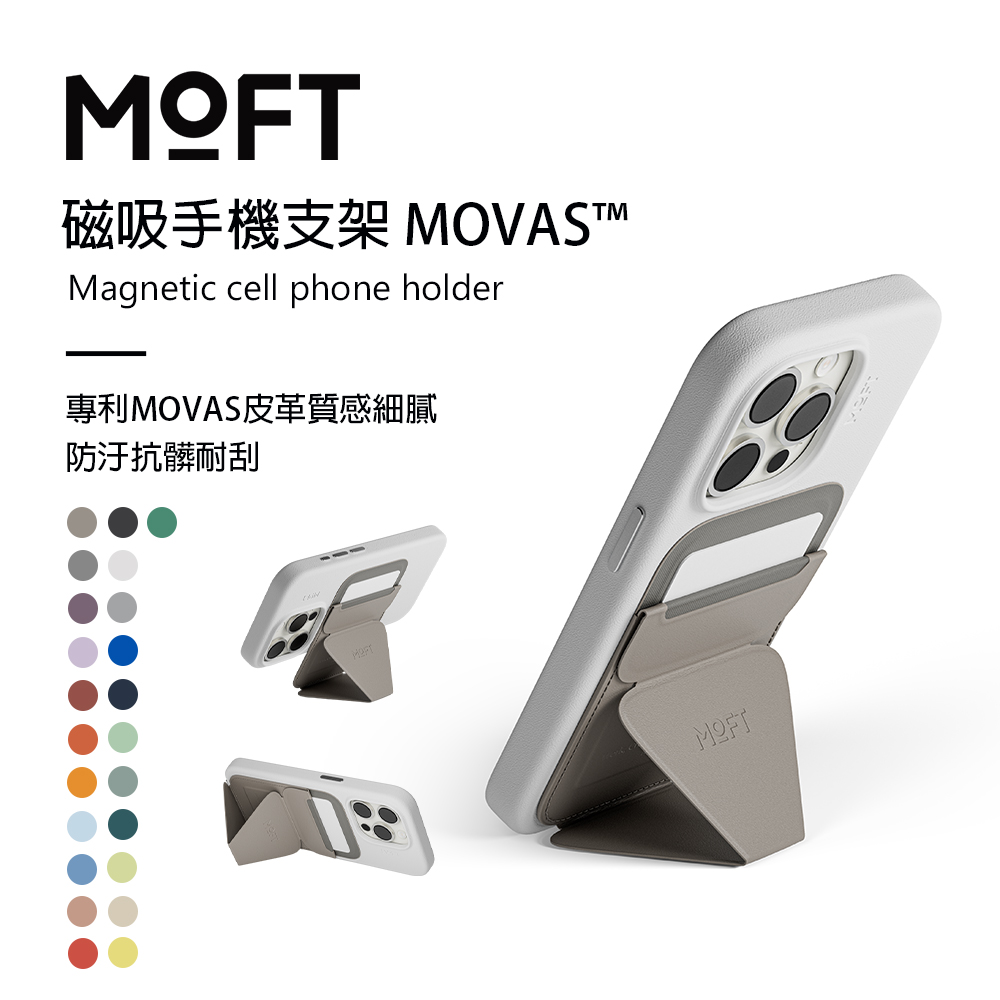 台灣總代理 磁吸手機支架 MOVAS