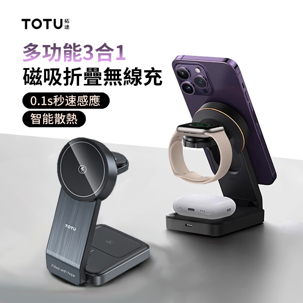 三合一磁吸折疊無線充 MagSafe無線充電器 iphone/iwatch/airpods無線充電支架
