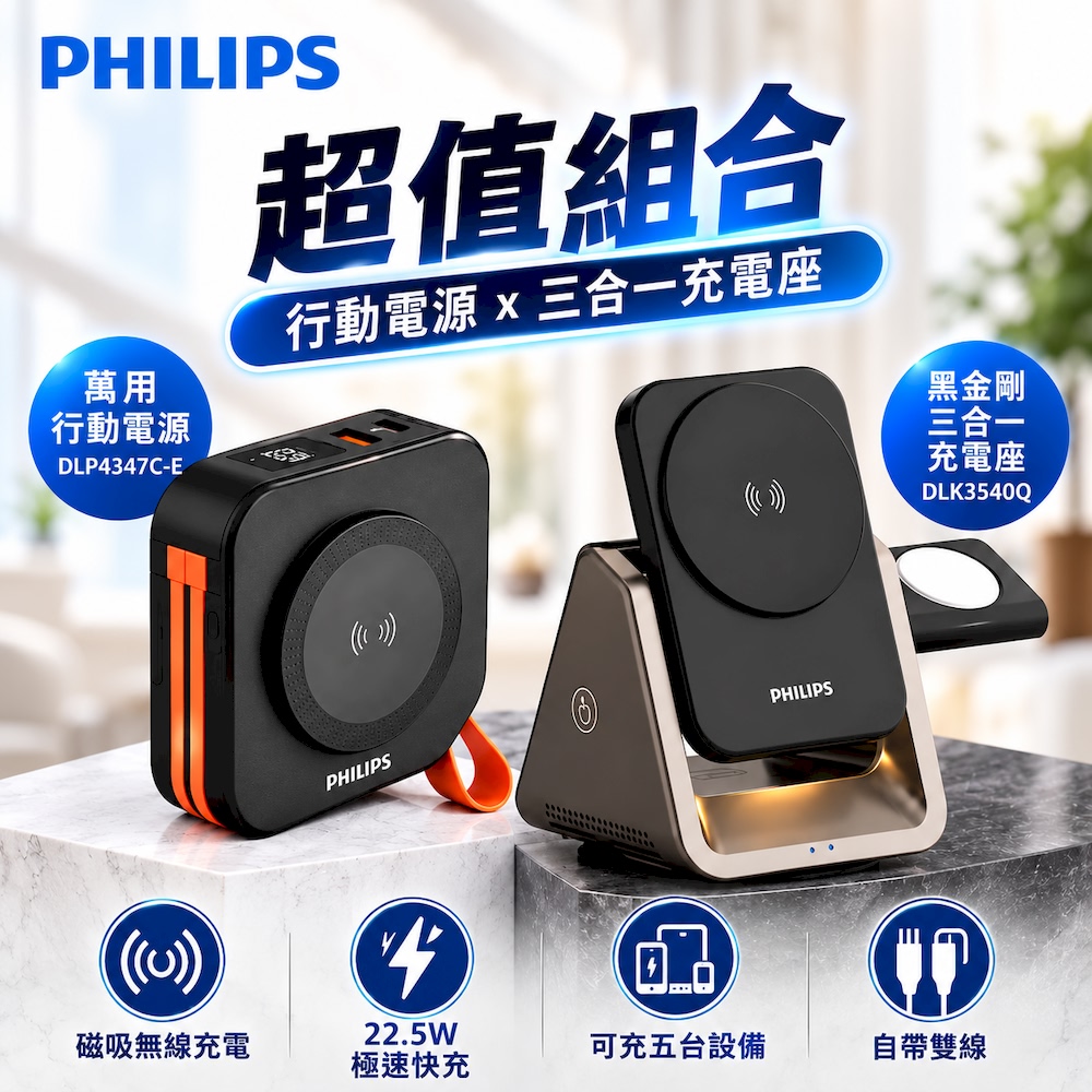 PHILIPS 飛利浦 黑金剛磁吸三合一磁吸充電座