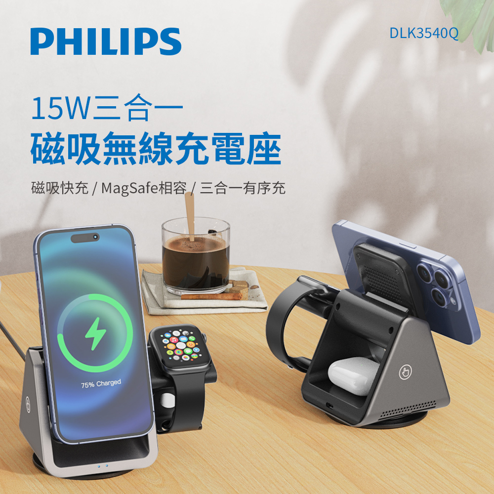 PHILIPS 飛利浦 黑金剛磁吸三合一磁吸充電座※限量送磁吸充電線※