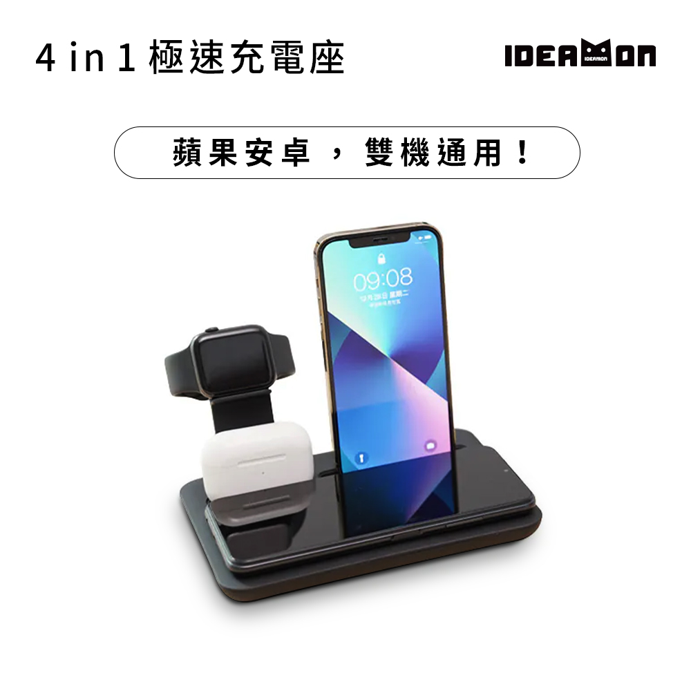 IDEAMON 怪獸選物 4in1極速充電座(蘋果安卓/雙機通用/支援iPhone 16/追劇充電/旅行)