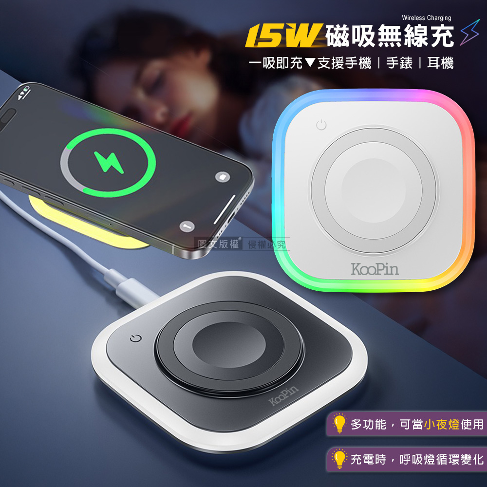 15W多彩炫光 Magsafe三用磁吸無線充電盤 充電器 夜燈/iPhone/Watch/Airpods