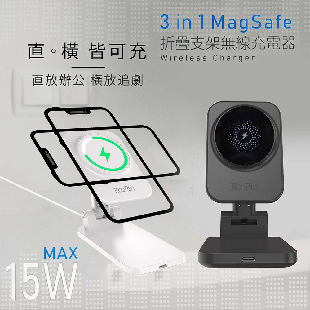 台灣製造 3合1 折疊手機支架15W快充磁吸無線充電板/充電盤/充電器