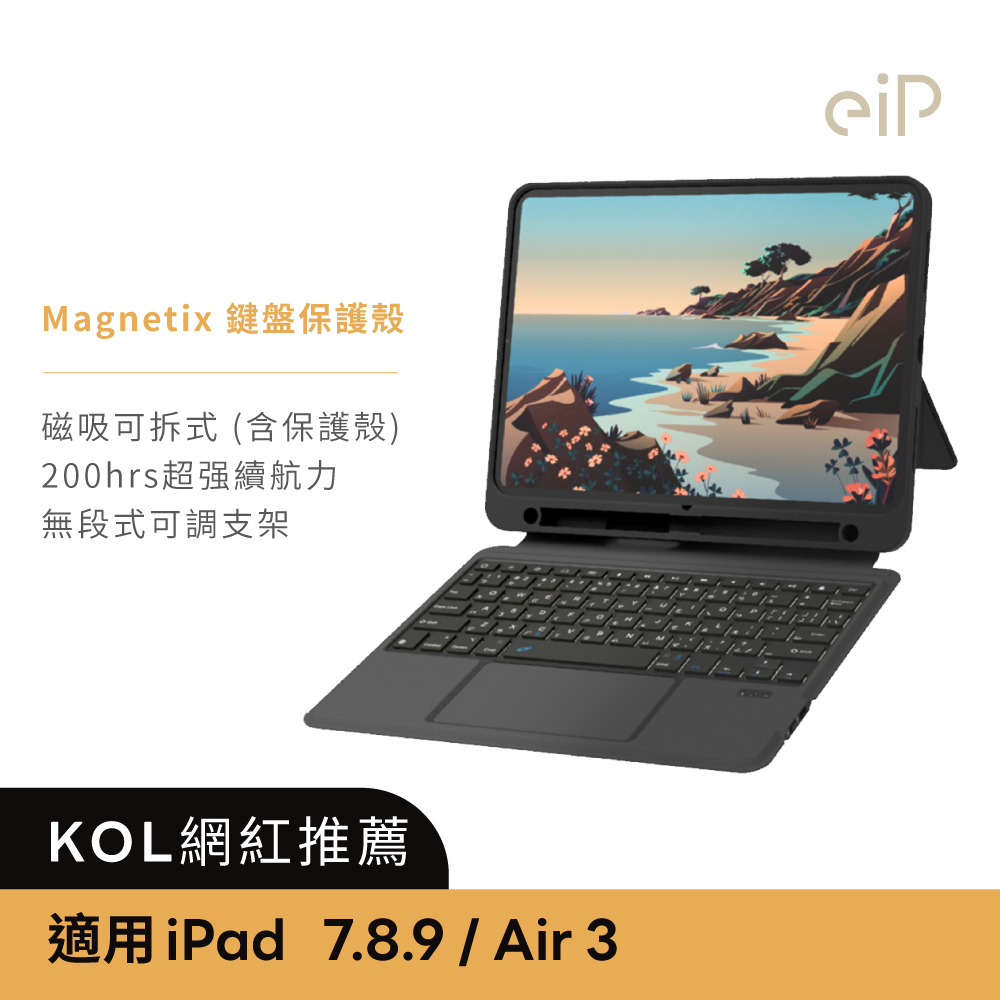 eiP Magnetix 磁吸可拆式藍牙 iPad鍵盤保護殼(適用 iPad 7.8.9/ Air3 iPad保護殼巧控鍵盤)
