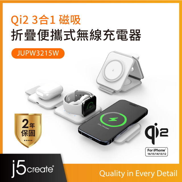 Qi2三合一磁吸折疊便攜式無線充電器 JUPW3215W