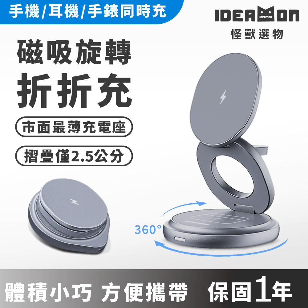3in1磁吸旋轉折折充・QI無線充電 MagSafe 摺疊式 360°旋轉 三合一 快充 無線充電座 充電器 手機支架
