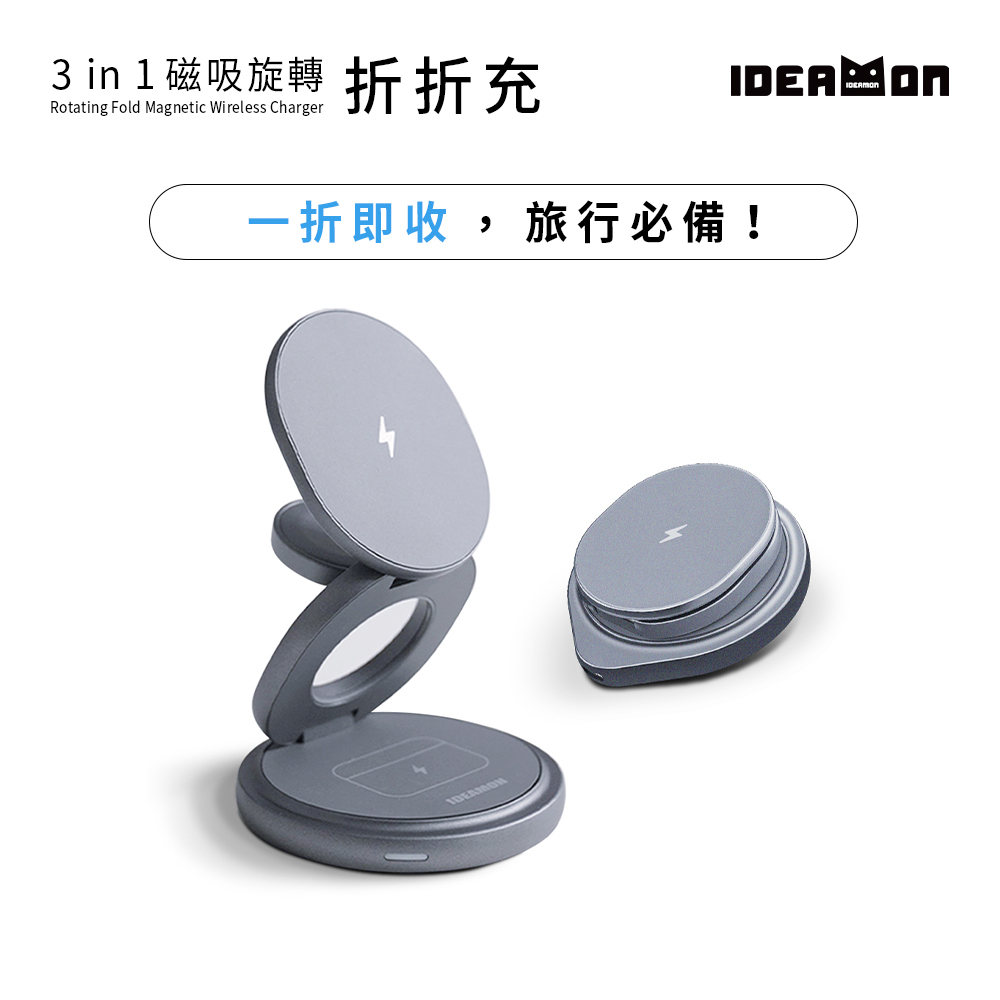 3in1磁吸旋轉折折充・QI無線充電 MagSafe 摺疊式 360°旋轉 三合一 快充 無線充電座 充電器 手機支架