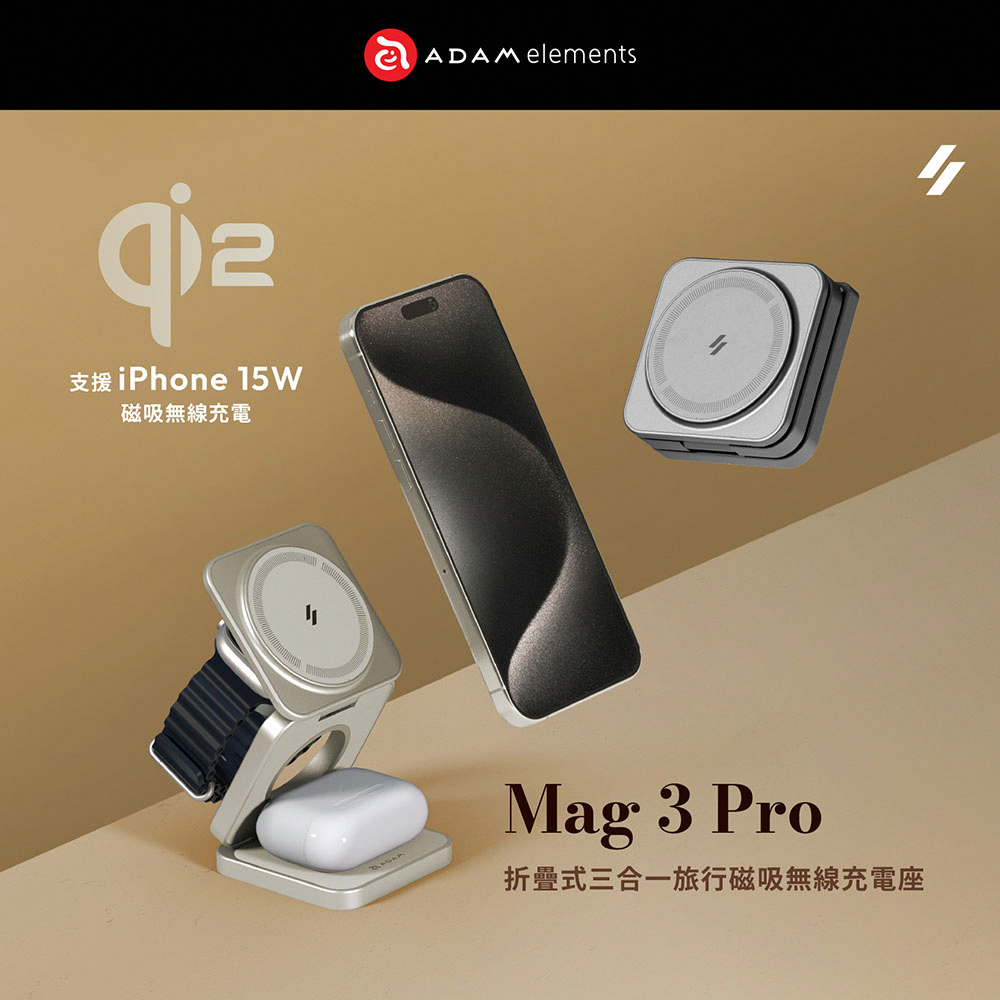 Mag 3 Pro Qi2 三合一折疊式旅行磁吸無線充電座