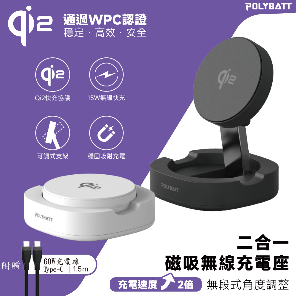POLYBATT Qi2認證 15W二合一折疊式磁吸無線充電座(手機/耳機)
